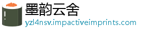 墨韵云舍